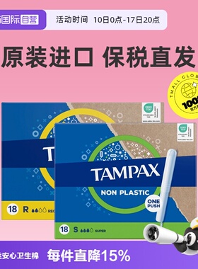 【自营】TAMPAX丹碧丝卫生棉条长导管易推导普通流量+大流量18支