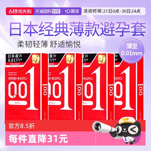 冈本001 均码超薄