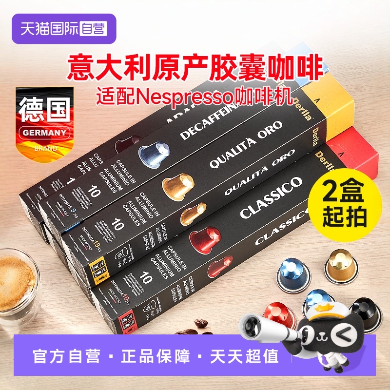 自营德国进口意式浓缩咖啡胶囊