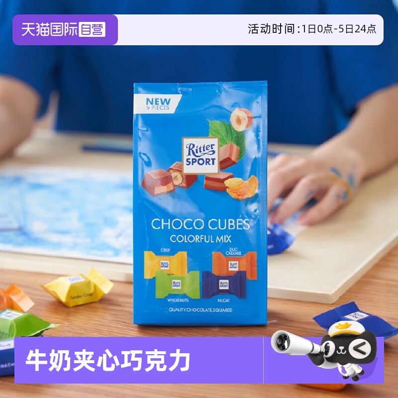 自营牛奶巧克力瑞特滋