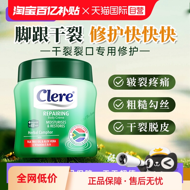 CLERE南非小绿膏草本护手足乳霜