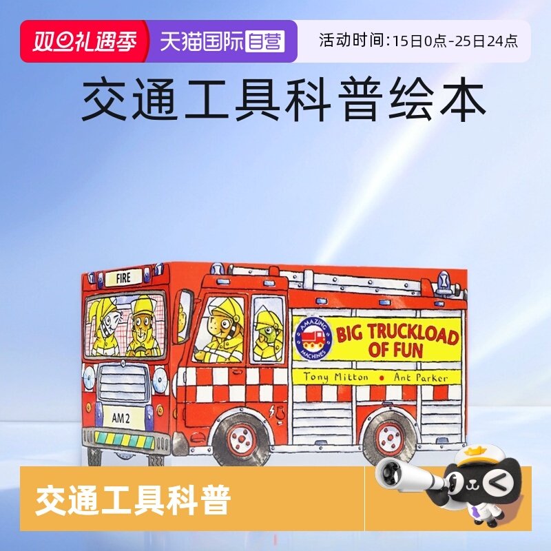 【自营】英文原版 神奇的机器盒装14册 Amazing Machines Big Truckload of Fun  精装全彩图画书 消防车 飞机 交通工具科普绘本