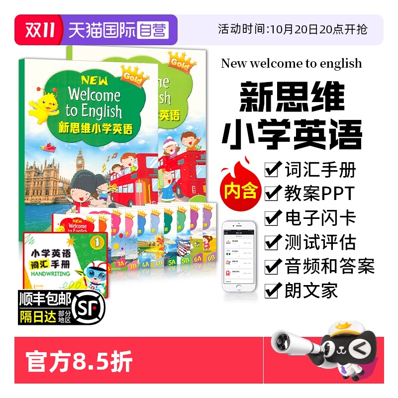 新思维小学英语课本练习册朗文家