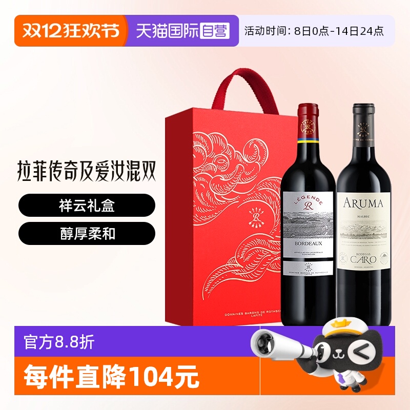 【自营】LAFITE/拉菲法国传奇波尔多爱汝凯洛干红葡萄酒双支礼盒