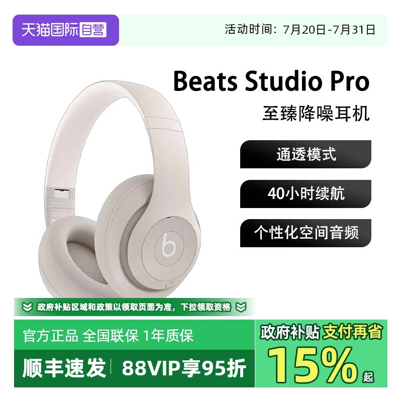 beatsstudiopro主动降噪耳机