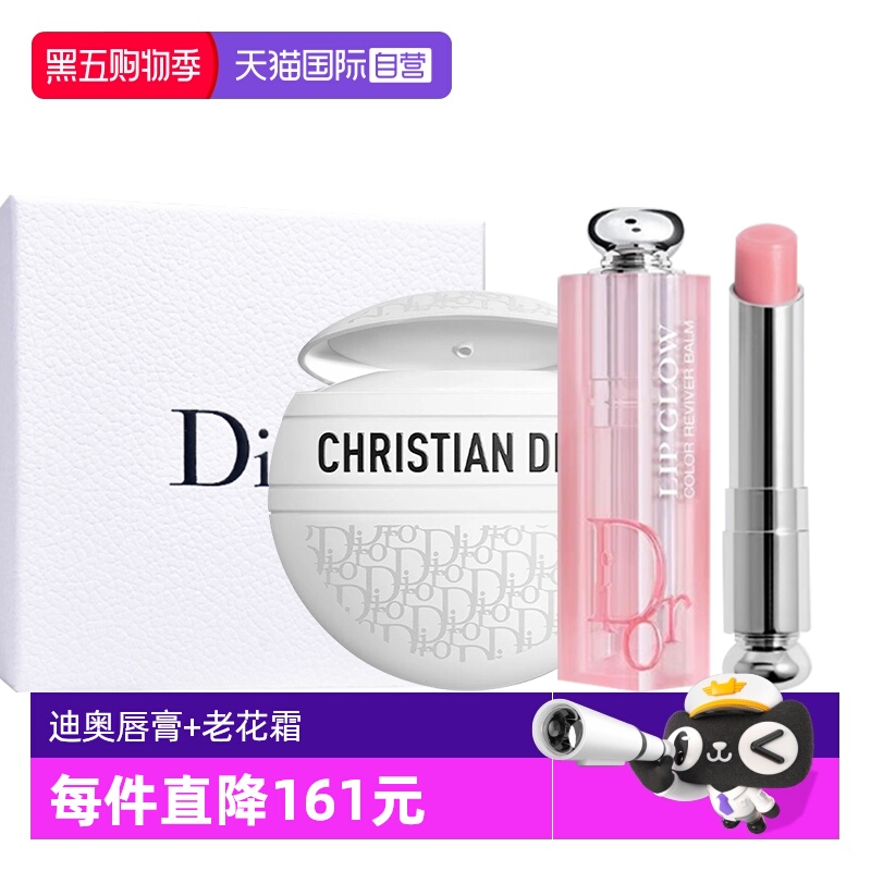 【自营】Dior/迪奥变色润唇膏老花多用霜套装女神节情人节礼物