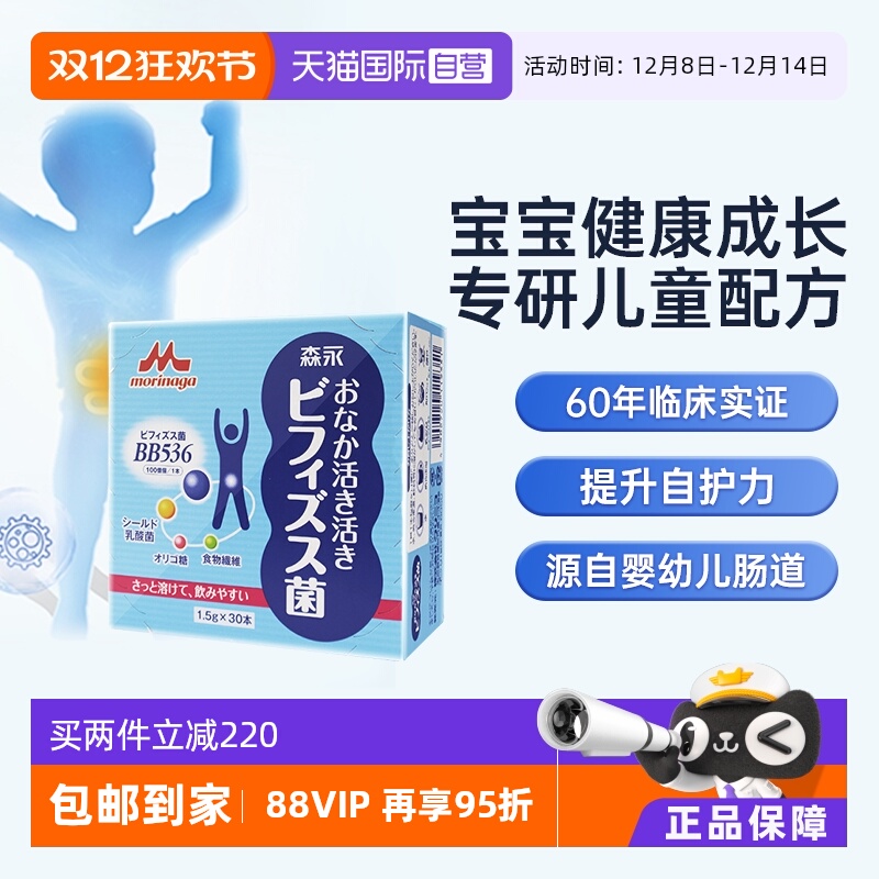 森永bb536益生菌调理肠胃养胃