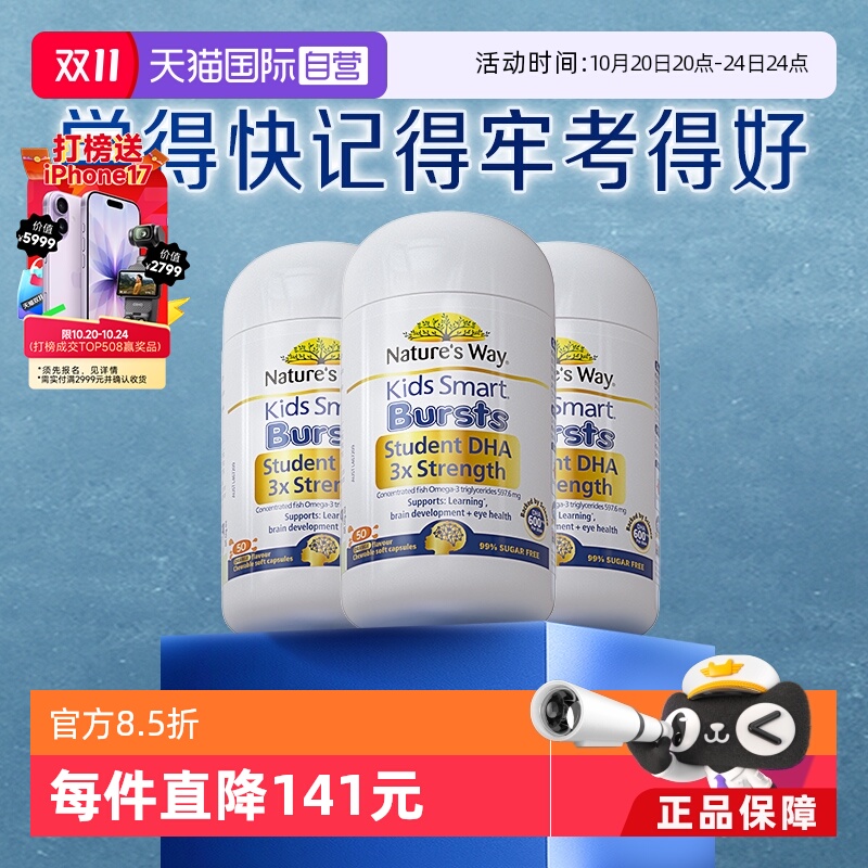 澳洲佳思敏儿童青少年三倍dha