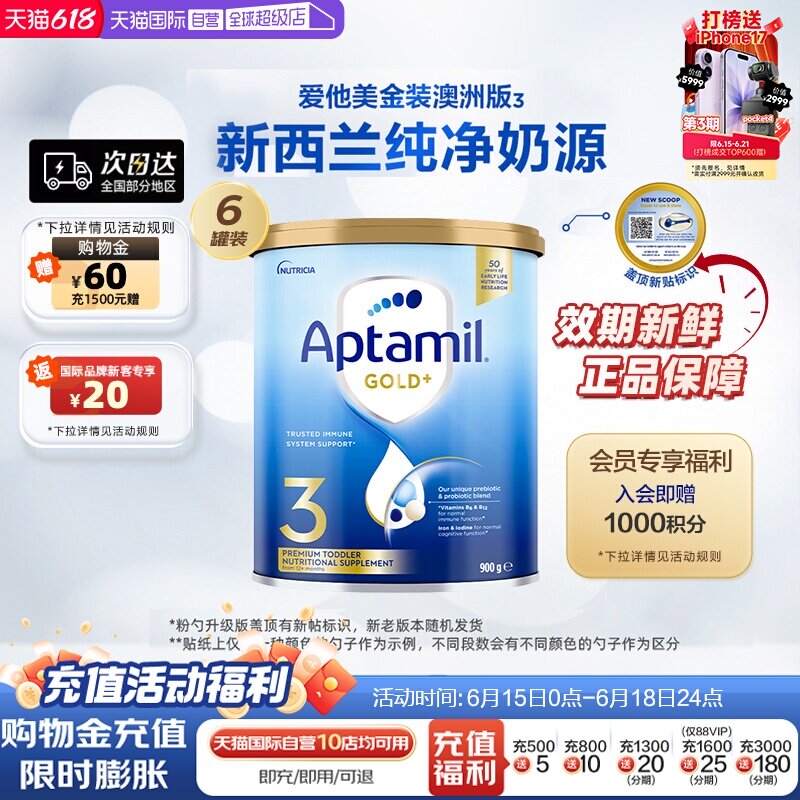 【自营】Aptamil爱他美新西兰进口金装婴幼儿奶粉3段900g*6罐澳洲