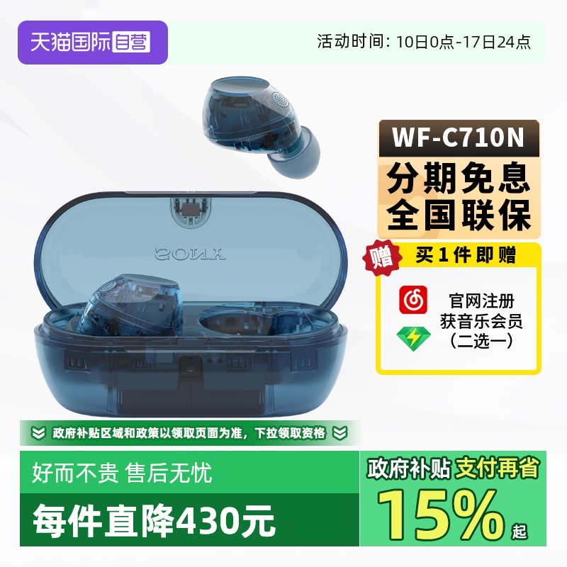 【自营】Sony/索尼WF-C710N 真无线蓝牙耳机入耳式降噪