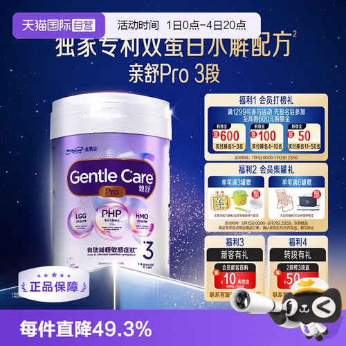 【自营】美赞臣港版亲舒PRO幼儿助长奶粉3段800g/罐