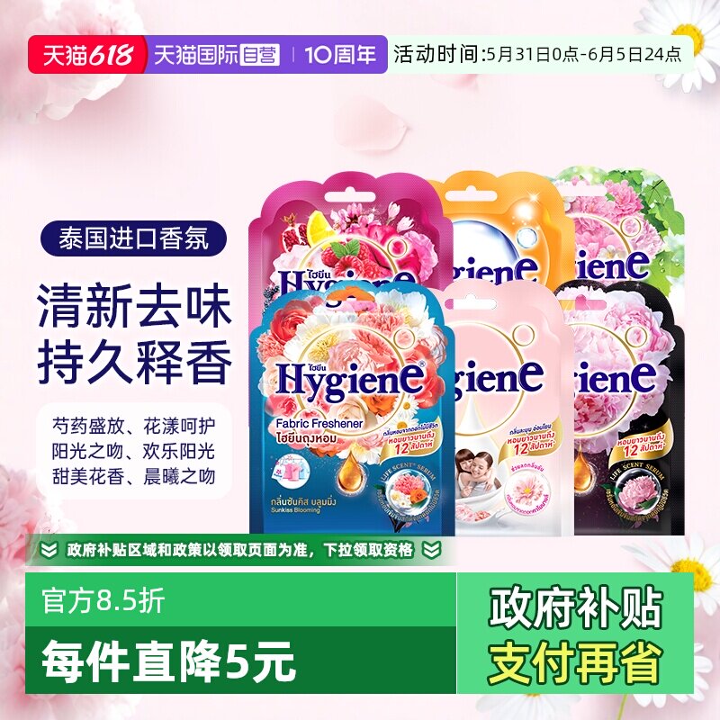 【自营】喜净进口香氛包卧室衣柜除味香味清新空气车载香薰香囊