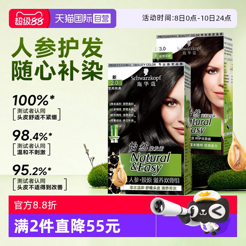 【自营】施华蔻染发膏染发剂怡然人参胶原滋养双膏植物盖白纯黑色