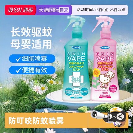 【自营】VAPE日本未来驱蚊喷雾水儿童宝宝防蚊虫防叮咬花露水户外
