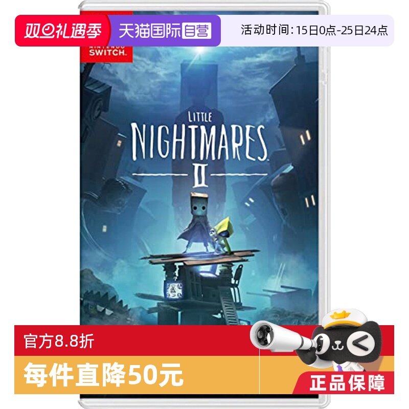 【自营】日版 小小梦魇2 任天堂Switch 游戏卡带 中文