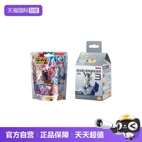 自营万代奥特曼儿童洗澡泡泡球