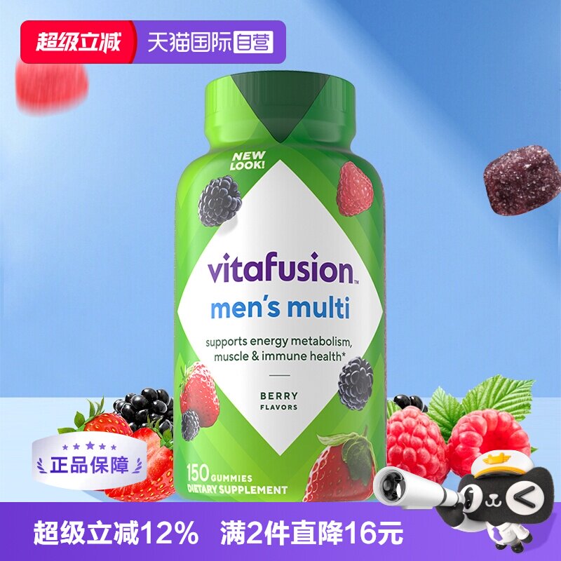 【自营】美国Vitafusion男士复合多维软糖150粒维生素保健营养包