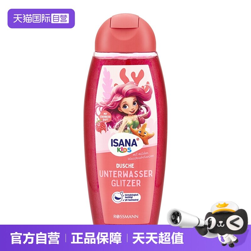 【自营】isana伊莎妠德国进口儿童沐浴露宝宝专用洗护沐浴乳300ml