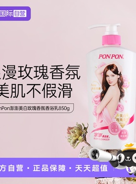 【自营】nice耐斯澎澎沐浴露乳成人ponpon淋浴液正品玫瑰香浴乳