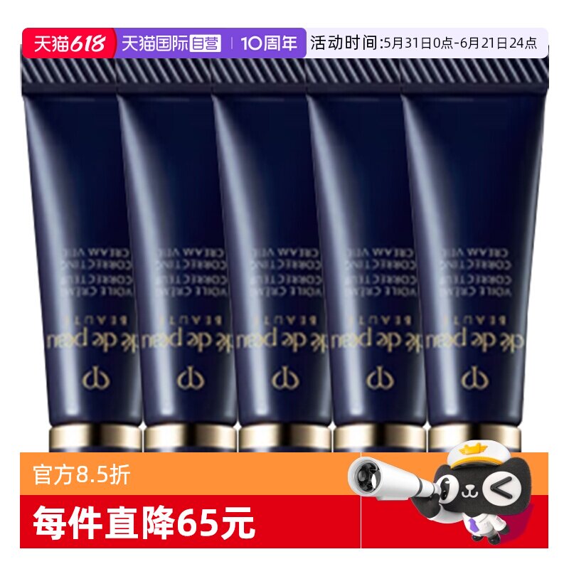 【自营】CPB/肌肤之钥光凝润采妆前霜3ml*5长管隔离服帖防晒打底