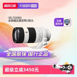 200mm 索尼FE70 F4G OSS 二代远摄变焦G微单镜头70200 自营