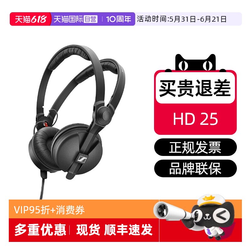 【自营】森海塞尔 hd25 头戴式专业监听DJ发烧音乐耳机手机电