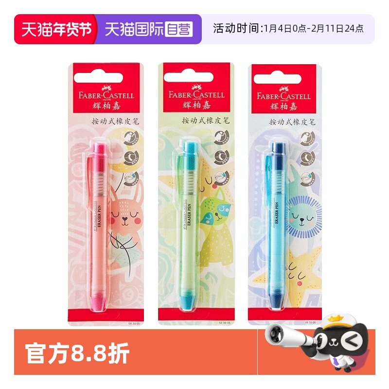【自营】辉柏嘉德国按动式彩色橡皮笔便携学生专用橡皮擦儿童小学初中生用涂改擦字成线干净少碎屑橡皮笔,文具电教/文化用品/商务用品,橡皮,淘宝优惠券,粉丝福利购,淘宝优惠卷