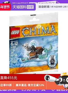 【自营】LEGO乐高儿童玩具气功传奇拼砌包30266赛科尔冰雪巡洋舰