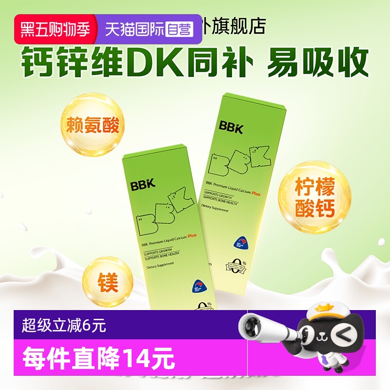 【自营】【5条】BBK液体钙宝宝儿童镁铁锌补D3钙片K2赖氨酸生长素