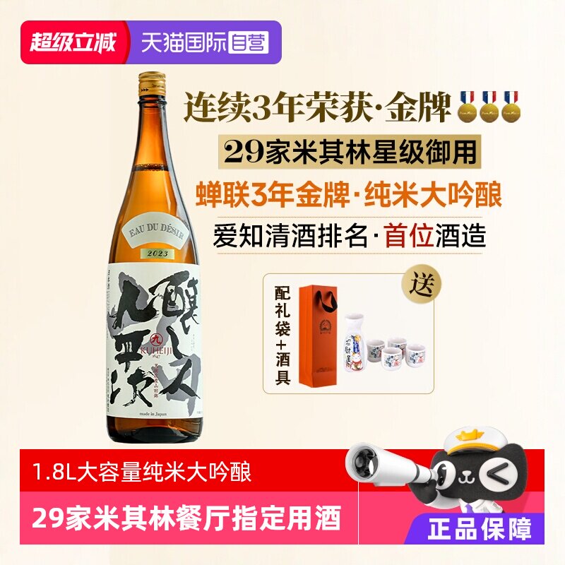 【自营】日本原瓶进口酿人九平次希望之水1.8L纯米大吟酿清酒烧酒