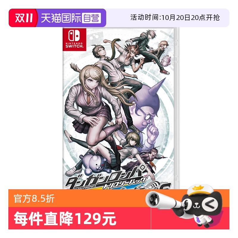 自营日本任天堂弹丸论破三部曲