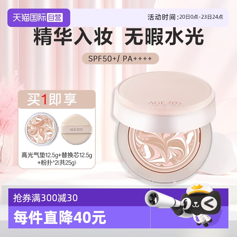 爱敬高光气垫正品包税