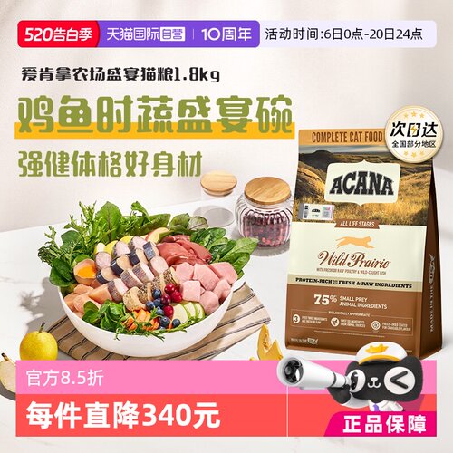 自营农场盛宴猫粮ACANA