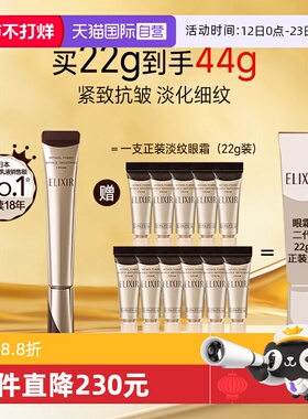 【自营】Elixir/怡丽丝尔二代A醇眼霜22g+2g*11资生堂抗皱紧致