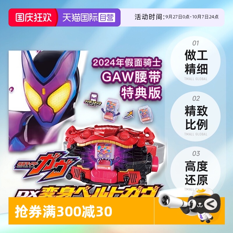 【自营】万代DX假面骑士加布GAVV变身器变身腰带腹口2024年送特典