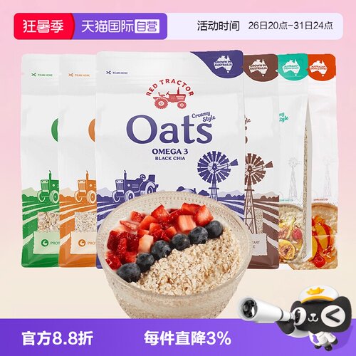 进口燕麦澳洲奇亚籽红色拖拉机