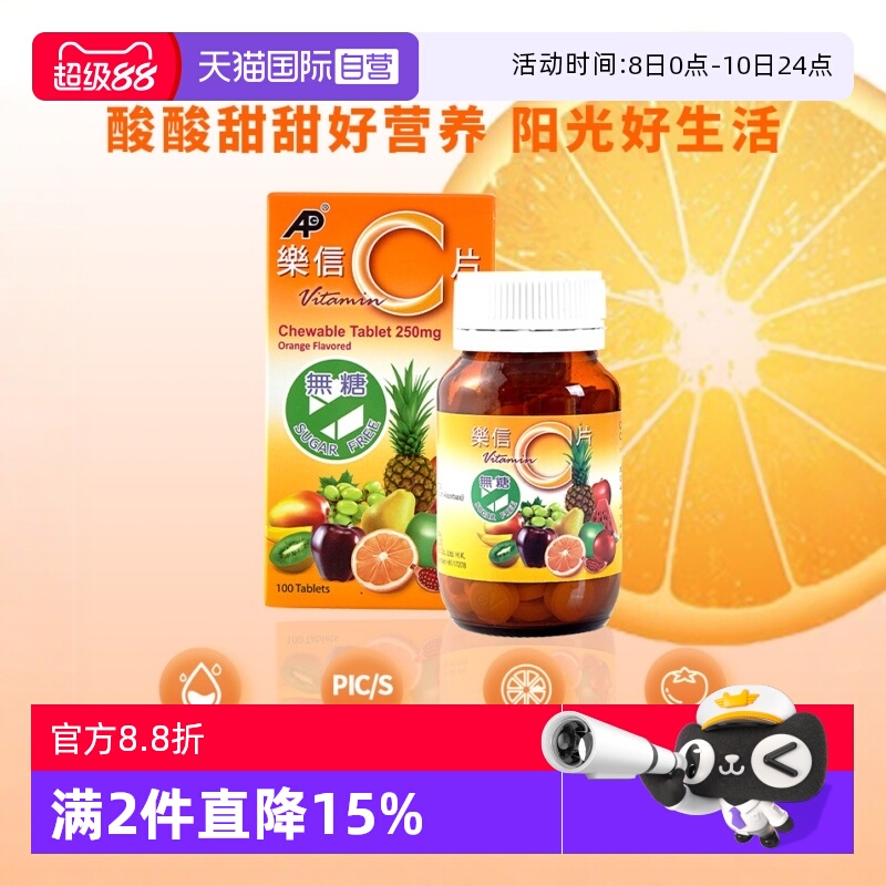 【自营】乐信进口维生素C咀嚼片儿童无蔗糖维他命VC片成人正品