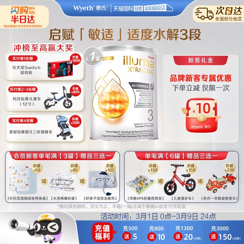 ����Ӫ��������������HA�ʶ�ˮ���̷�3��800g��HMO�¹�������Ʒ