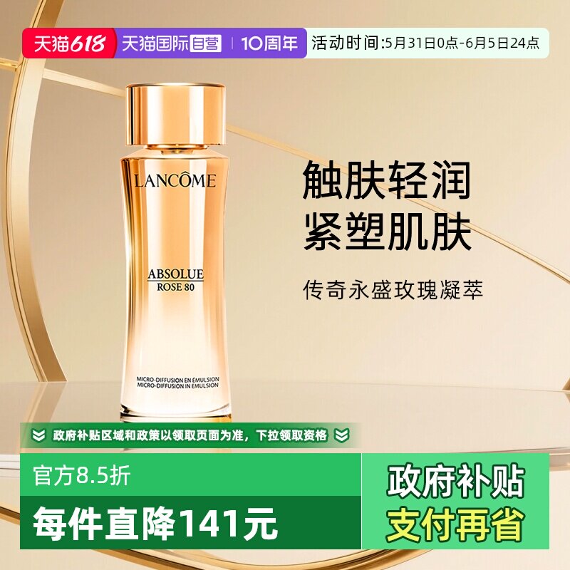 【自营】Lancome/兰蔻菁纯臻颜精华乳液 100ml