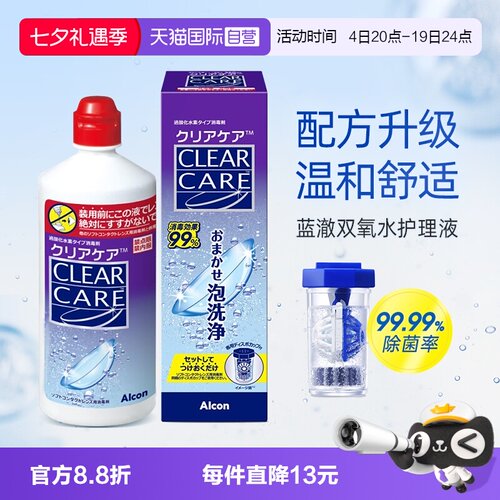 日本原装进口 双重杀菌 0防腐剂 硬镜片可用