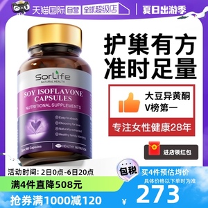 SorLife大豆异黄酮雌激素天然