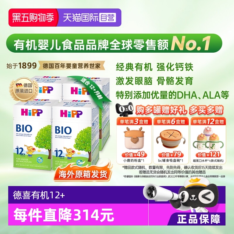 【自营】4盒原箱发货】HiPP喜宝经典有机学龄前奶粉12+段 1-6岁