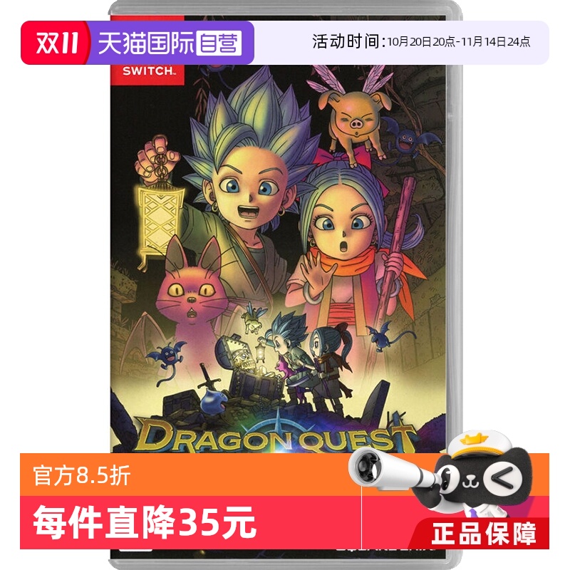【自营】日版 勇者斗恶龙 宝藏 DQ 任天堂Switch 游戏卡带 中文