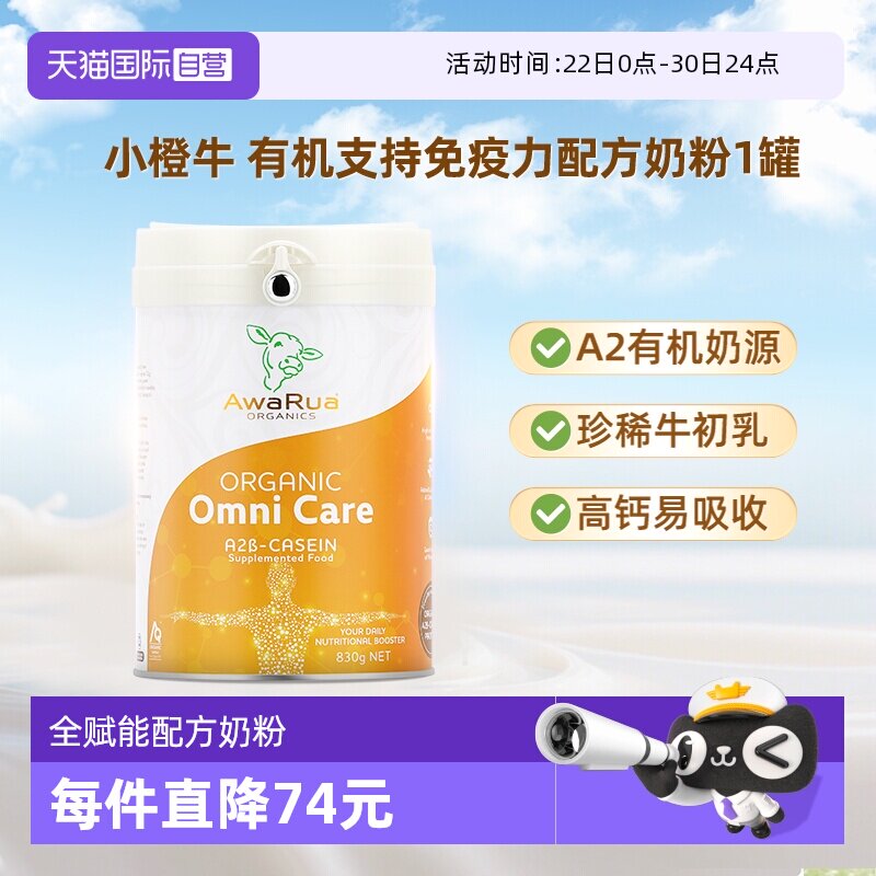 【自营】阿瓦鲁进口有机A2牛初乳奶粉乳铁蛋白成人儿童中老年学生