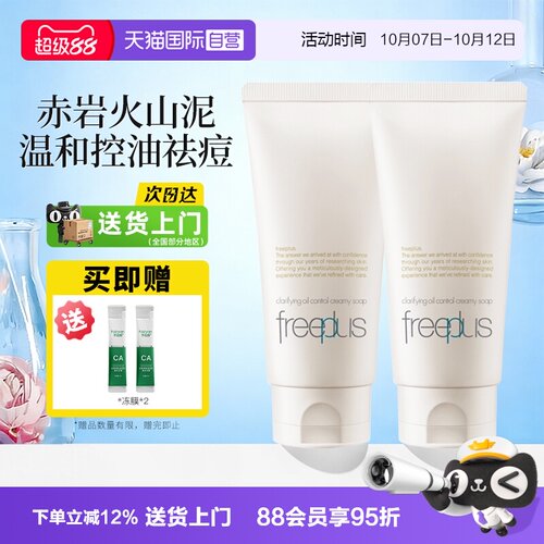 【自营】Freeplus/芙丽芳丝净澈控油洗面奶80g清爽净澈清洁洁面乳