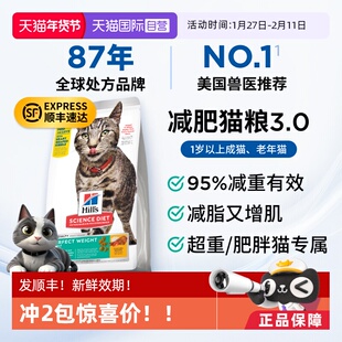 【自营】希尔思低脂低卡希尔斯减肥猫粮体重控制高蛋白全价成猫粮