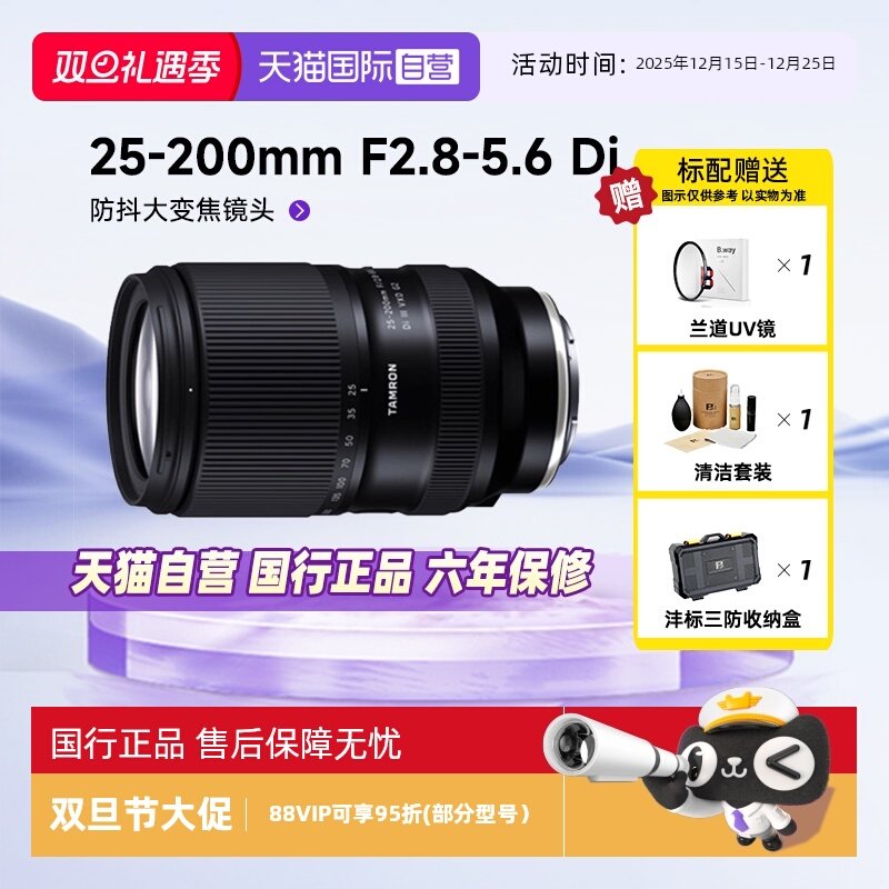 【自营】腾龙 25-200mm F2.8-5.6全画幅微单镜头远摄长焦变焦卡口