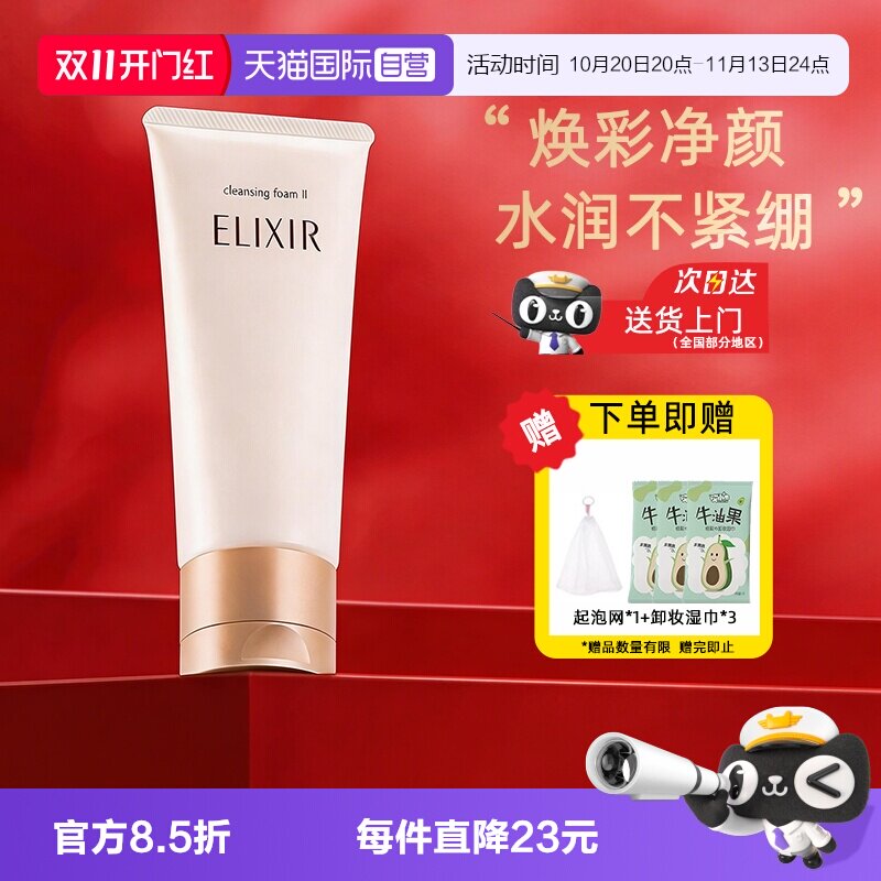 【自营】Elixir/怡丽丝尔洗面奶泡沫洁面乳日本资生堂深层清洁