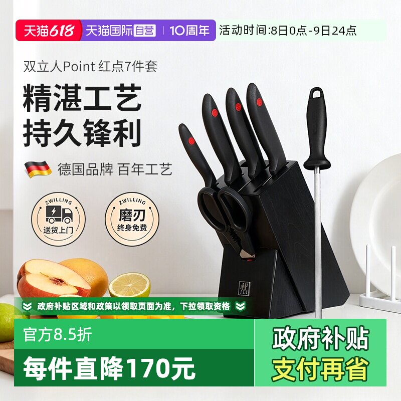 【自营】双立人刀具套装红点不锈钢菜刀全套厨房家用刀具多用菜刀
