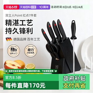 双立人刀具套装红点不锈钢菜刀
